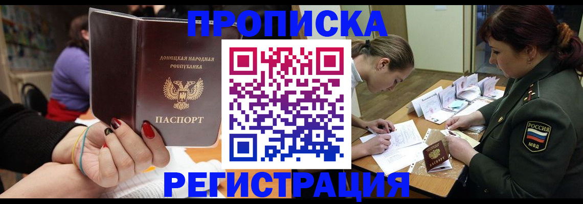 прописка ребенка в Мурино