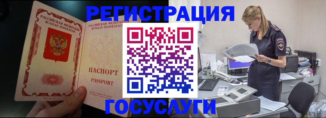 прописка для работы в Мурино
