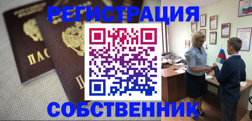 временная регистрация в Мурино
