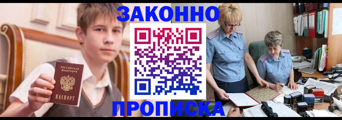 временная регистрация для школы в Мурино
